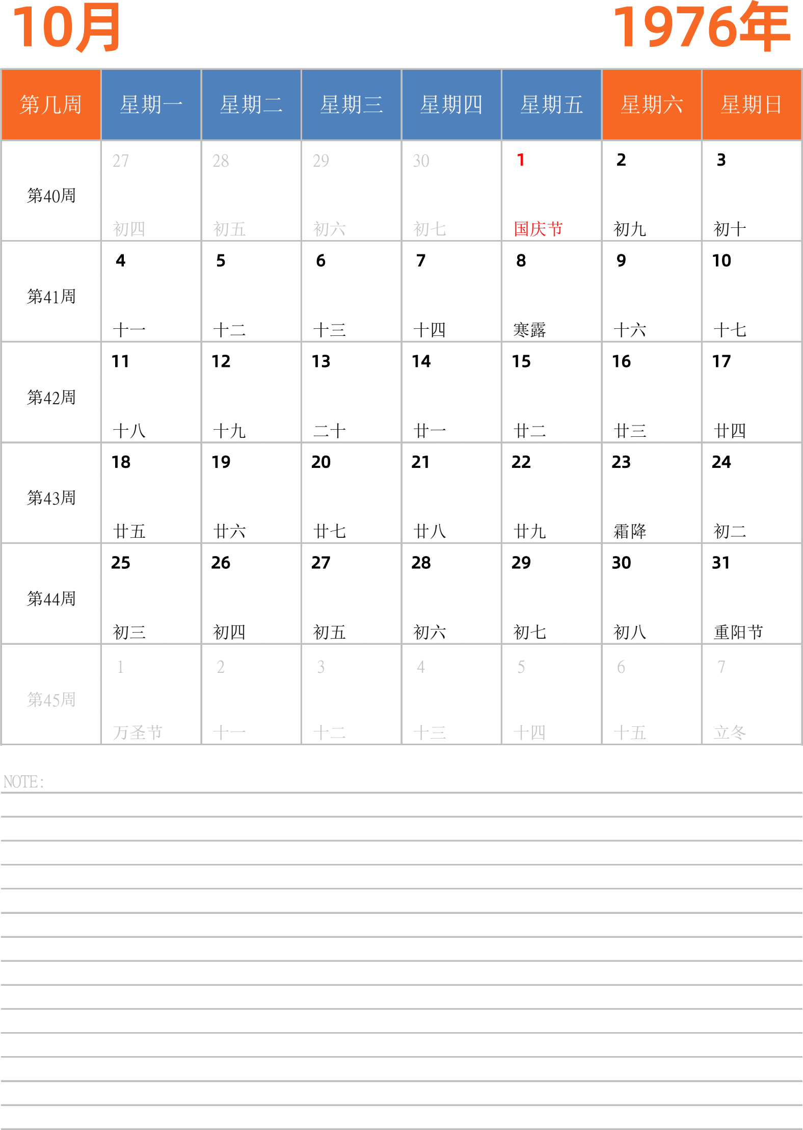 日历表1976年日历 中文版 纵向排版 周一开始 带周数